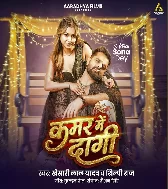 Kamar Me Dagi Bhail Ba