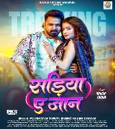 Kamar Pa Kariya Sariya Khilela Ae Jaan