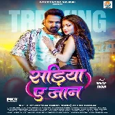 Kamar Pa Kariya Sariya Khilela Ae Jaan