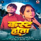 Kamariya Pirata Piya Kast Hota