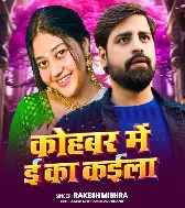 Kohbar Me E Ka Kaila