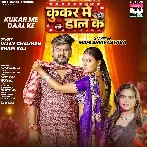 Kukar Me Tohke Daal Ke Chhawak Deb Ae Raja Ji
