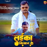 Laika Ta Hai Ae Babu Hum Kishan Ke