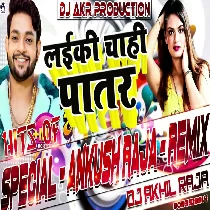 Laiki Ta Chahi Kamariya Ke Patar Remix 2024 by Dj Akhil Raja