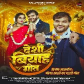 Lalka Lahangwa Wali Lageli Khelad Ho (Vivah Geet)