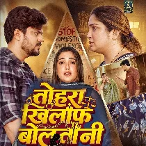 Maaf Kariha Aaj Tohra Khilaf Bolatani