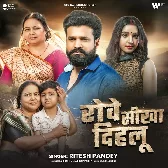 Maai Hase Sikhawale Rahe Tu Ta Rowe Sikha DIhalu