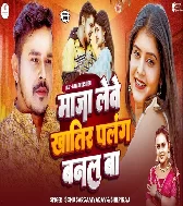 Maja Lewe Khatir Palang Banal Ba