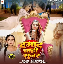 Mammy Se Bolo Papa Se Damad Chahi Sunar