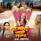 Mammy Se Bolo Papa Se Damad Chahi Sunar