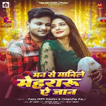Man Se Manile Mehraru Ae Jaan