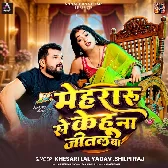 Mehraru Se Kehu Na Jital Ba