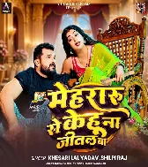 Mehraru Se Kehu Na Jital Ba