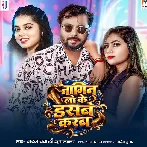 Nagin Lo Ke Dasbe Karab