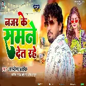 Najar Ke samne U Dosara Ke Det Rahe