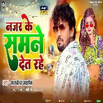 Najar Ke samne U Dosara Ke Det Rahe