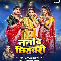 Nanadi Chhihatari Mare Najariya Ho Rama