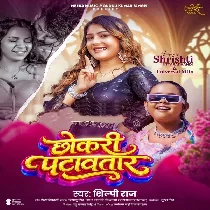 Naya Chhokari Patawatara