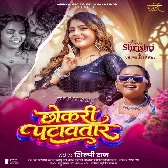 Naya Chhokari Patawatara