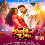 Odhani Chhati Se Sarkailu Kareja