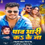 Paav Bhari Ka Ke Ja Ae Raja