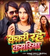 Pahile Kakari Rahe Kamariya Ab Ta Kohara Ho Gail