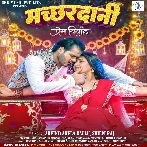 Palangiya Todiye Ke Manba Ka Jawani Machhardani Se Chhankata