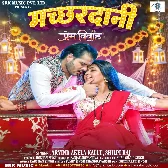 Palangiya Todiye Ke Manba Ka Jawani Machhardani Se Chhankata