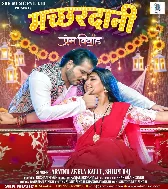 Palangiya Todiye Ke Manba Ka Jawani Machhardani Se Chhankata