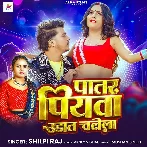 Patar Piyawa Udat Chalela