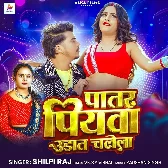 Patar Piyawa Udat Chalela