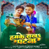 Piya Ho Hamke Rakha Patna