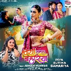 Piya Sutiha Bahariya