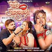 Pochhe Othalali Maai Re Takiye Ke Khol Se