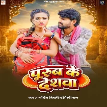 Purub Ke Deshava