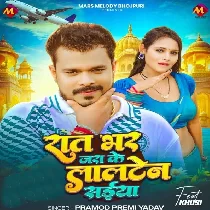 Raat Bhar Jara Ke Lalten Saiya Lage Ki Udaiba Plane Saiya