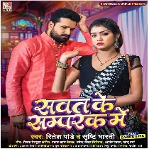 Rahaba Mehar Ke Chhod Ke Sawat Ke Sampark Me Jagah Na Mili Narak Me Na