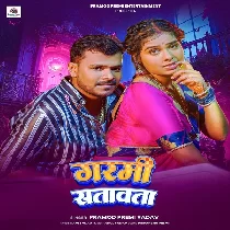 Raja Bhitari Le Garmi Satawata