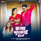 Raja Ji Kamar Muchkai Dihale