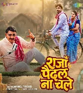 Raja Paidal Na Chale Cycliya Bina