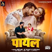 Raja Payal Utar Da Aawaj Karata