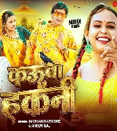 Rakh Dela Raja Kauwa Hakani Banai Ke