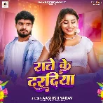 Rate Ke Daradiya