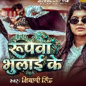 Roopwa Bhulai Ke Rupya Me Paral Bara