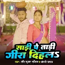 Saari PaTaadi Gira Dihala