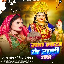 Sawa Lakh Ke Saadi Bheiye