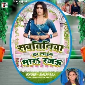 Sawatiniye Par Lain Tu Mara Rajau