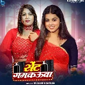 Sent Gamkauwa Marle Bani Ae Raja Ji