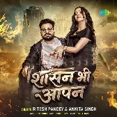 Shasan Bhi Aapan Prashasan Bhi Aapan