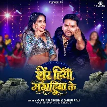 Sher Hiyau Magahiya Ke